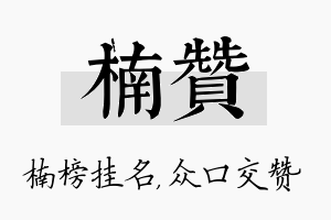 楠赞名字的寓意及含义