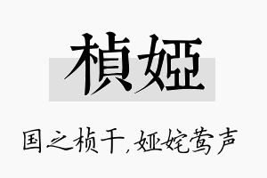 桢娅名字的寓意及含义