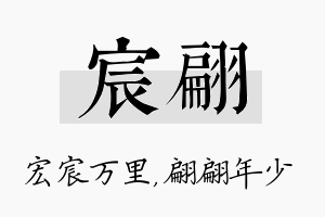 宸翩名字的寓意及含义