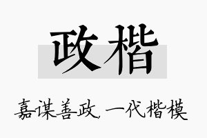 政楷名字的寓意及含义