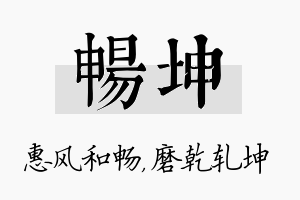 畅坤名字的寓意及含义