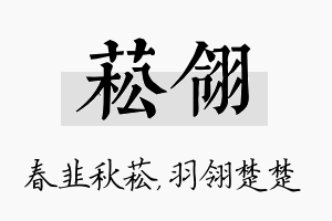 菘翎名字的寓意及含义