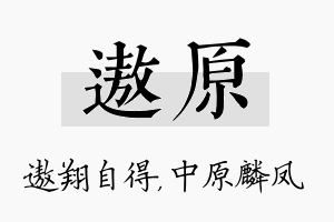 遨原名字的寓意及含义