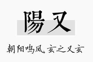 阳又名字的寓意及含义