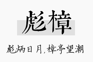 彪樟名字的寓意及含义