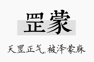 罡蒙名字的寓意及含义