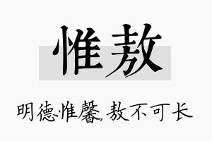 惟敖名字的寓意及含义