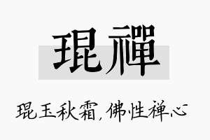 琨禅名字的寓意及含义