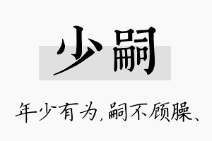 少嗣名字的寓意及含义