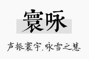 寰咏名字的寓意及含义