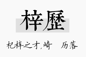 梓历名字的寓意及含义