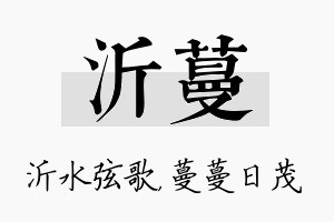 沂蔓名字的寓意及含义