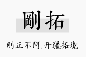 刚拓名字的寓意及含义