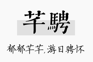 芊骋名字的寓意及含义