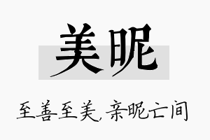 美昵名字的寓意及含义