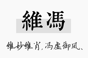 维冯名字的寓意及含义