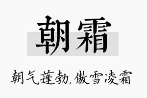 朝霜名字的寓意及含义