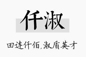 仟淑名字的寓意及含义