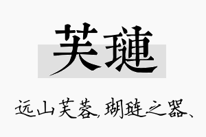 芙琏名字的寓意及含义