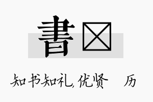 书飏名字的寓意及含义