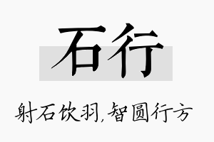 石行名字的寓意及含义