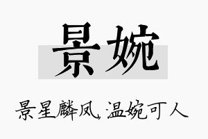 景婉名字的寓意及含义