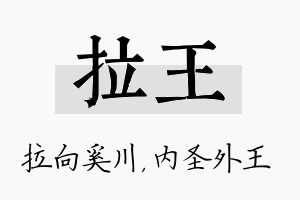 拉王名字的寓意及含义