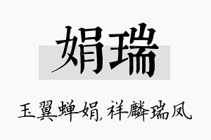 娟瑞名字的寓意及含义