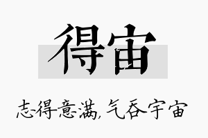 得宙名字的寓意及含义