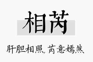 相芮名字的寓意及含义