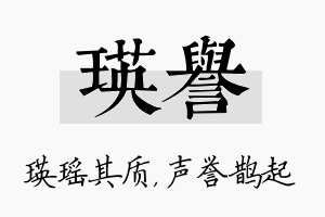 瑛誉名字的寓意及含义