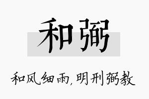 和弼名字的寓意及含义