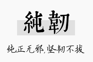 纯韧名字的寓意及含义