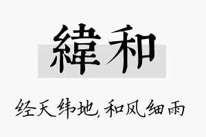 纬和名字的寓意及含义