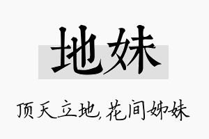 地妹名字的寓意及含义