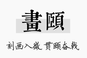 画颐名字的寓意及含义