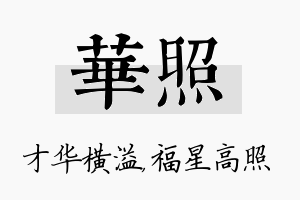 华照名字的寓意及含义