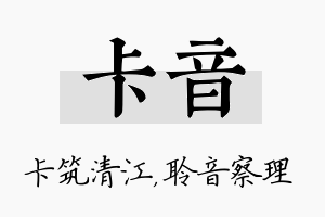 卡音名字的寓意及含义