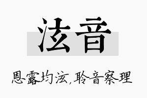 泫音名字的寓意及含义