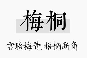 梅桐名字的寓意及含义