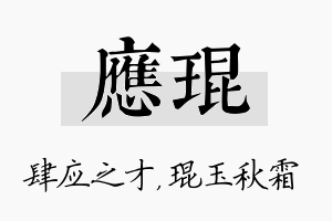 应琨名字的寓意及含义