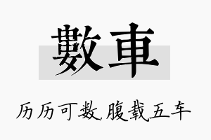 数车名字的寓意及含义