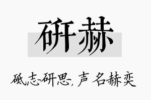 研赫名字的寓意及含义