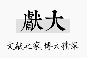 献大名字的寓意及含义