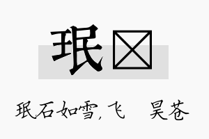 珉翀名字的寓意及含义