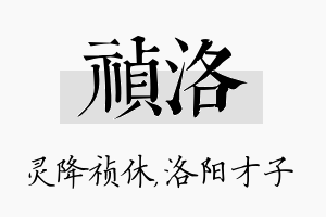 祯洛名字的寓意及含义