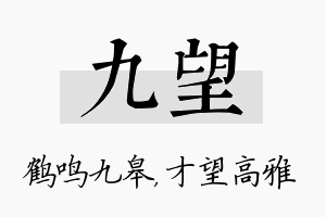 九望名字的寓意及含义