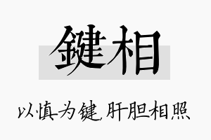 键相名字的寓意及含义