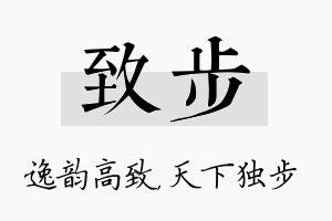 致步名字的寓意及含义