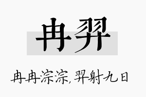 冉羿名字的寓意及含义